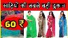 60 Sarees Wholesale Market In Delhi At Purvanchal Collection
