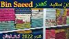 Bin Saeed Khaddar Printed 2022 Bin Saeed Winter 2022 Collection Buy Branded Suits At Wholesale